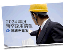 2021年度新卒採用情報