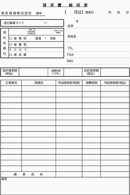 請求書